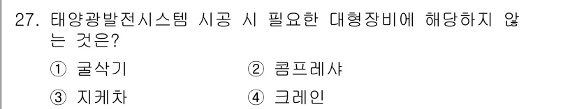 신재생에너지발전설비산업기사 2015년 27번 - 정답은 2번 콤프레샤입니다. 태양광 발전 시스템에서 필요한 대형 장비는 ... 에 관한 핵심 기출문제