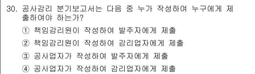 신재생에너지발전설비산업기사 2015년 30번 - . 책임감리원이 작성하여 발주자에게 제출해야 하는 이유는, 책임감리원이 ... 에 관한 핵심 기출문제