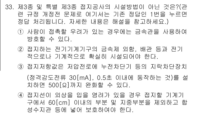 신재생에너지발전설비산업기사 2015년 33번 - 정답 4번은 전기를 사용할 때의 주의사항을 명시하고 있습니다. 전기기구의... 에 관한 핵심 기출문제