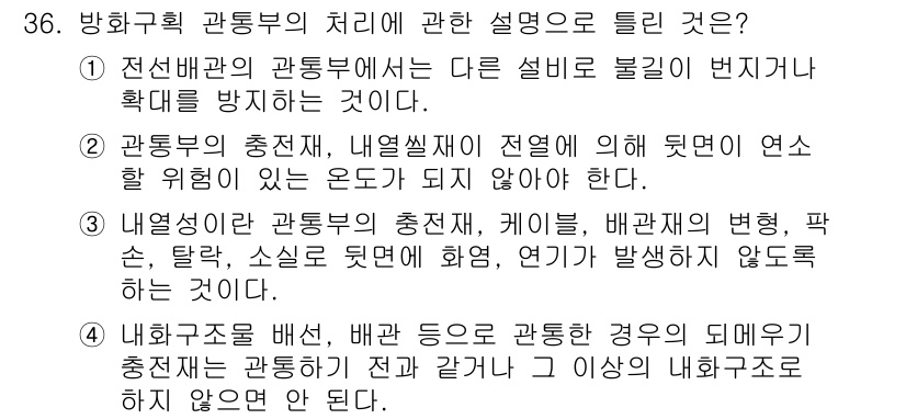 신재생에너지발전설비산업기사 2015년 36번 - 정답 2번은 전선배선과 관련된 설명으로, 다른 설비와 불필요한 번짐을 방... 에 관한 핵심 기출문제