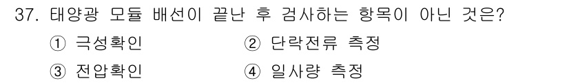 신재생에너지발전설비산업기사 2015년 37번 - 해당 자격증의 핵심 개념을 묻는 객관식 문제