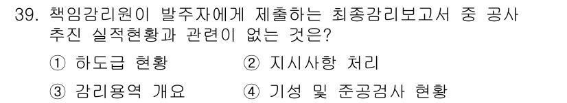 신재생에너지발전설비산업기사 2015년 39번 - . 지시사항 처리  
최종 감리 보고서는 발전소의 현황과 관련된 내용으로... 에 관한 핵심 기출문제