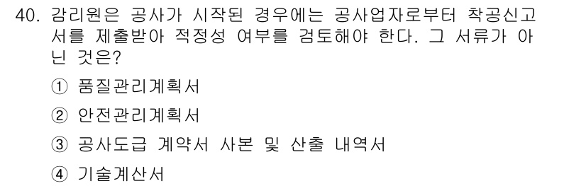 신재생에너지발전설비산업기사 2015년 40번 - 기술세산서는 감리 업무와 관련된 서류가 아니라 기술적인 사항을 다루는 문... 에 관한 핵심 기출문제