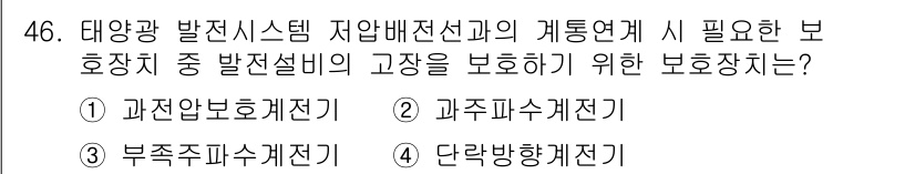 신재생에너지발전설비산업기사 2015년 46번 - . 과전압보호계전기

과전압보호계전기는 시스템에서 발생할 수 있는 과전압... 에 관한 핵심 기출문제