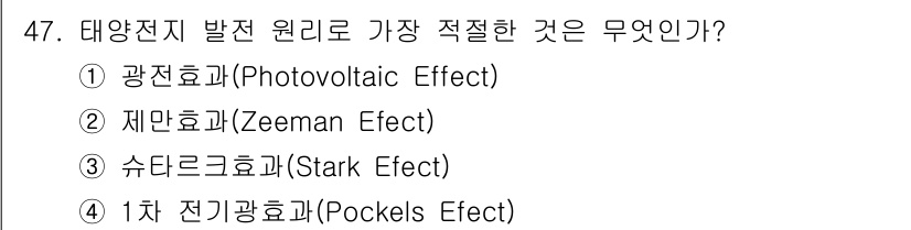 신재생에너지발전설비산업기사 2015년 47번 - 해당 자격증의 핵심 개념을 묻는 객관식 문제