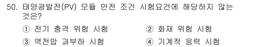 신재생에너지발전설비산업기사 2015년 50번 - 해당 자격증의 핵심 개념을 묻는 객관식 문제
