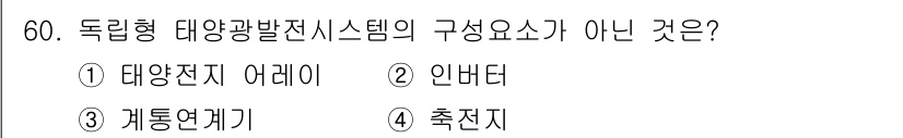 신재생에너지발전설비산업기사 2015년 60번 - 해당 자격증의 핵심 개념을 묻는 객관식 문제