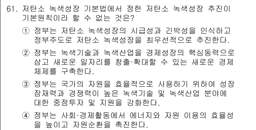 신재생에너지발전설비산업기사 2015년 61번 - 정답 2는 정부가 재생 에너지 산업의 중요성을 인식하고 이를 적극적으로 ... 에 관한 핵심 기출문제