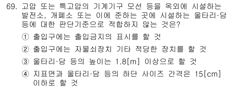 신재생에너지발전설비산업기사 2015년 69번 - 출력을 위한 자율성 장치와 관련하여, 일반적으로 사용되는 출력의 적합 기... 에 관한 핵심 기출문제