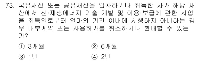 신재생에너지발전설비산업기사 2015년 73번 - 이는 재생에너지 기술 개발 및 이용과 관련하여 사업을 수행하고 있는데, ... 에 관한 핵심 기출문제