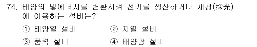 신재생에너지발전설비산업기사 2015년 74번 - . 풍력 설비

풍력 설비는 바람의 운동 에너지를 변환하여 전기를 생산하... 에 관한 핵심 기출문제