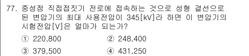 신재생에너지발전설비산업기사 2015년 77번 - 정답은 3번 379,500[V]입니다. 최대 사용전압이 345[kV]일 ... 에 관한 핵심 기출문제
