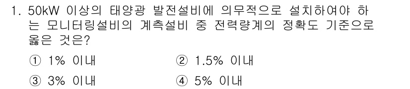 신재생에너지발전설비산업기사 2016년 1번 - 해당 자격증의 핵심 개념을 묻는 객관식 문제