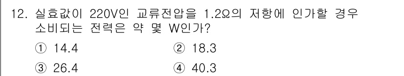 신재생에너지발전설비산업기사 2016년 12번 - 해당 자격증의 핵심 개념을 묻는 객관식 문제