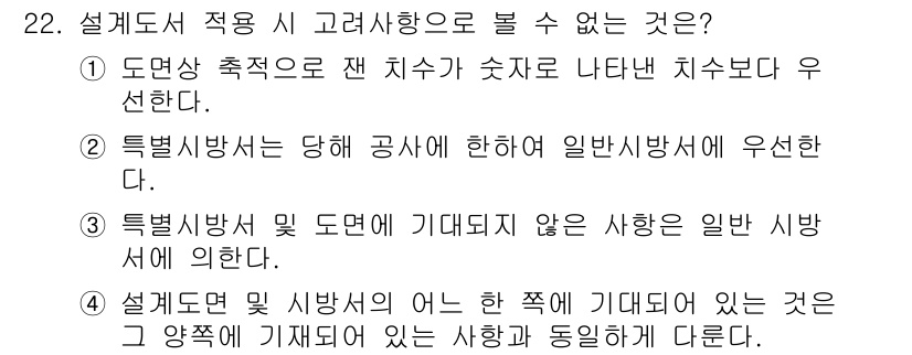 신재생에너지발전설비산업기사 2016년 22번 - 정답 4번입니다. 설계도면 및 시방서에는 기대되는 성능이 명시되어야 하며... 에 관한 핵심 기출문제