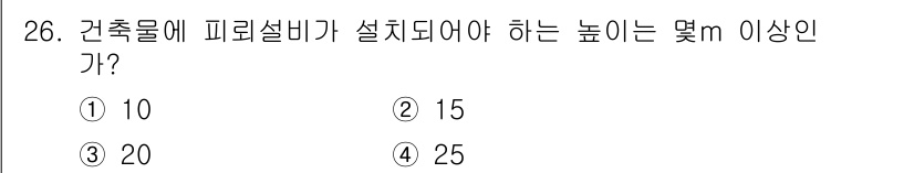 신재생에너지발전설비산업기사 2016년 26번 - 정답: ① 10

피레설비는 건축물의 구조적 안전성과 관련이 있으며, 설... 에 관한 핵심 기출문제