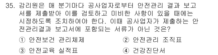 신재생에너지발전설비산업기사 2016년 35번 - . 건강교육 실적표. 

안전관리에 관련된 문서와 항목들은 대부분 안전 ... 에 관한 핵심 기출문제