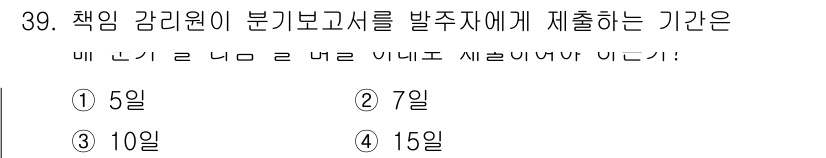 신재생에너지발전설비산업기사 2016년 39번 - 책임 감리원이 분기보고서를 발주자에게 제출해야 하는 기간은 7일입니다. ... 에 관한 핵심 기출문제