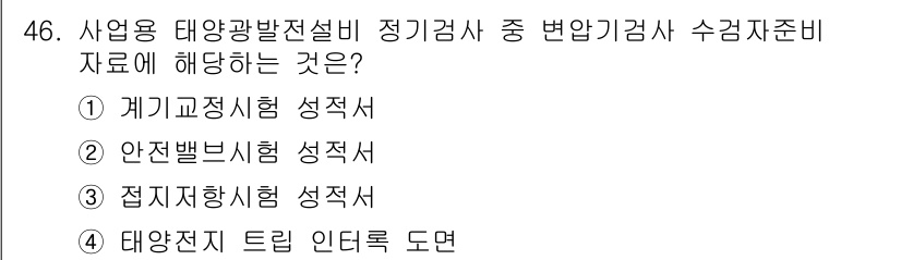 신재생에너지발전설비산업기사 2016년 46번 - . 태양전지 트린 인덕터 도면

해설: 태양전지 트린 인덕터 도면은 태양... 에 관한 핵심 기출문제