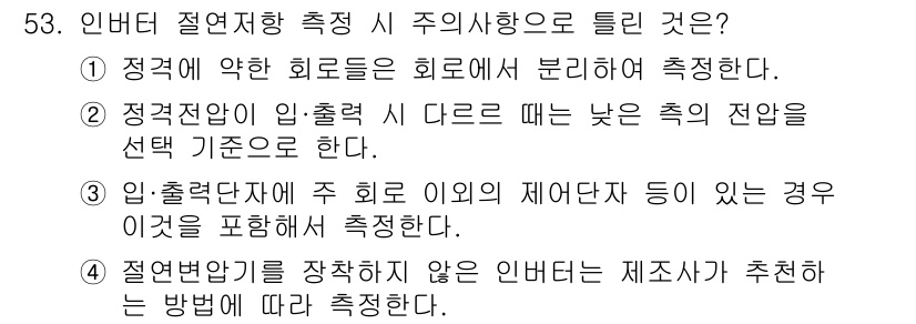 신재생에너지발전설비산업기사 2016년 53번 - 정답 3번의 경우, 정접전원이 입출력을 다르게 할 때 낮은 전압의 전원을... 에 관한 핵심 기출문제