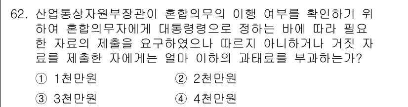 신재생에너지발전설비산업기사 2016년 62번 - 정답은 5입니다. 해당 문제는 자료 제조에 필요한 범위를 정하는 데 있어... 에 관한 핵심 기출문제