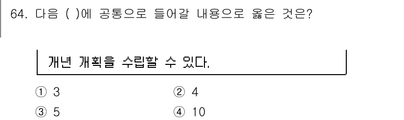 신재생에너지발전설비산업기사 2016년 64번 - 정답은 4입니다. 개너 개혁은 수립할 수 있는 방안을 제시하는 특정 내용... 에 관한 핵심 기출문제