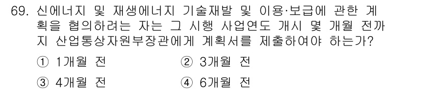 신재생에너지발전설비산업기사 2016년 69번 - 정답은 3입니다. 신재생에너지 관련 사업에서는 사업 개발 전 이해관계자와... 에 관한 핵심 기출문제