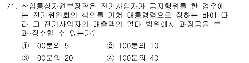 신재생에너지발전설비산업기사 2016년 71번 - 해당 자격증의 핵심 개념을 묻는 객관식 문제