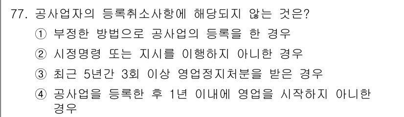 신재생에너지발전설비산업기사 2016년 77번 - 해당 자격증의 핵심 개념을 묻는 객관식 문제