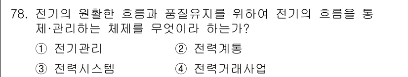 신재생에너지발전설비산업기사 2016년 78번 - 해당 자격증의 핵심 개념을 묻는 객관식 문제
