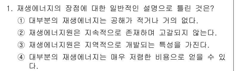 신재생에너지발전설비산업기사 2017년 1번 - 정답 4번은 재생에너지원이 지속적으로 개발되고 있지만, 경제성과 안정성 ... 에 관한 핵심 기출문제