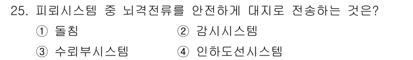 신재생에너지발전설비산업기사 2017년 25번 - . 인하도서시스템

핵심 해설: 인하도서시스템은 피뢰 시스템 중에서 저전... 에 관한 핵심 기출문제