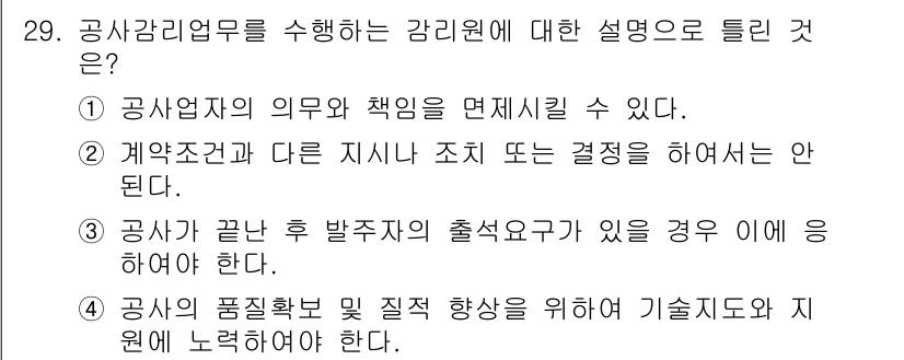 신재생에너지발전설비산업기사 2017년 29번 - 정답 4번은 공사의 품질확보 및 질적 향상을 위해 기술지도와 지원이 필요... 에 관한 핵심 기출문제