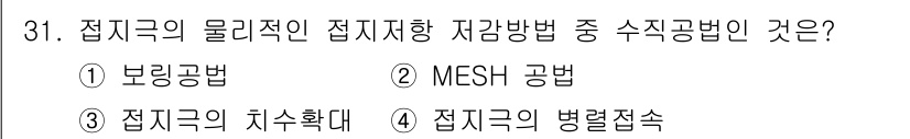 신재생에너지발전설비산업기사 2017년 31번 - . 접지극의 병렬접속

접지극의 병렬접속은 여러 개의 접지극을 동시에 사... 에 관한 핵심 기출문제