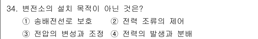 신재생에너지발전설비산업기사 2017년 34번 - 변전소의 설치는 전력의 발생과 분배를 직접적으로 다루는 것이 아니라, 전... 에 관한 핵심 기출문제
