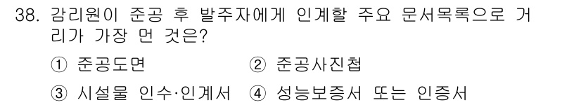 신재생에너지발전설비산업기사 2017년 38번 - . 성능 보증서 또는 인증서  
해설: 성능 보증서 또는 인증서는 설치된... 에 관한 핵심 기출문제
