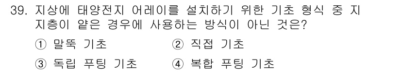 신재생에너지발전설비산업기사 2017년 39번 - 정답은 4번, 복합 푸팅 기초입니다. 복합 푸팅 기초는 두 가지 이상의 ... 에 관한 핵심 기출문제