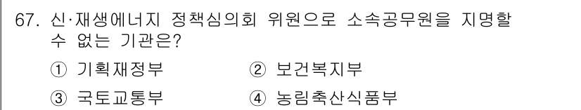 신재생에너지발전설비산업기사 2017년 67번 - 농림축산식품부는 주로 농업과 관련된 정책을 담당하며, 신재생에너지와 관련... 에 관한 핵심 기출문제
