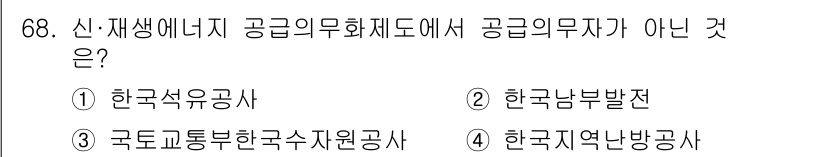 신재생에너지발전설비산업기사 2017년 68번 - 해당 자격증의 핵심 개념을 묻는 객관식 문제