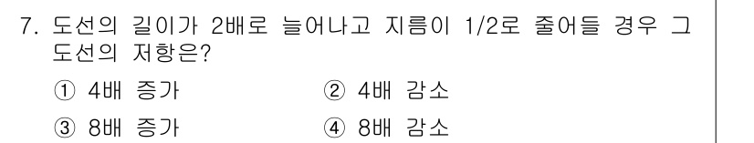 신재생에너지발전설비산업기사 2017년 7번 - 도선의 길이가 2배로 늘어나면 저항값도 2배로 증가합니다. 저항이 증가함... 에 관한 핵심 기출문제