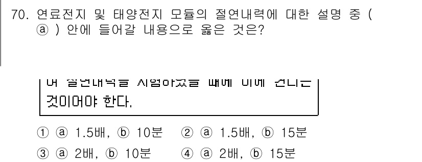 신재생에너지발전설비산업기사 2017년 70번 - 신재생 에너지 발전 설비에서 전력 경로는 사용된 전압과 전류에 따라 결정... 에 관한 핵심 기출문제