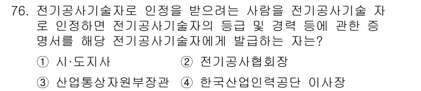 신재생에너지발전설비산업기사 2017년 76번 - . 한국산업인력공단 이사장

전기공사기술자 인증은 한국산업인력공단에서 관... 에 관한 핵심 기출문제