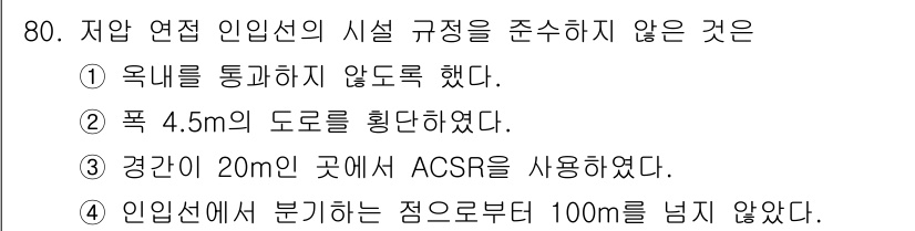 신재생에너지발전설비산업기사 2017년 80번 - ACSR은 고온에서도 안전하게 전선을 운반하기 위한 특수한 전선으로, 이... 에 관한 핵심 기출문제