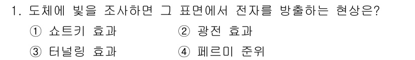 신재생에너지발전설비산업기사 2018년 1번 - 정답은 2. 광전효과입니다. 광전효과는 물질이 빛을 받았을 때 전자를 방... 에 관한 핵심 기출문제