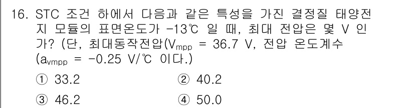 신재생에너지발전설비산업기사 2018년 16번 - 해당 자격증의 핵심 개념을 묻는 객관식 문제