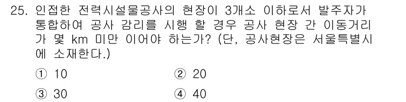 신재생에너지발전설비산업기사 2018년 25번 - 해당 자격증의 핵심 개념을 묻는 객관식 문제