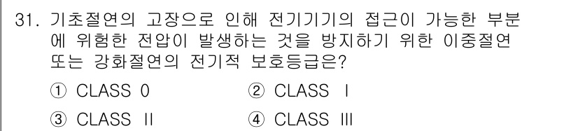 신재생에너지발전설비산업기사 2018년 31번 - 정답은 3번 CLASS II입니다. CLASS II 전기기기는 이중 절연... 에 관한 핵심 기출문제