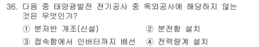 신재생에너지발전설비산업기사 2018년 36번 - . 분자인 개조(신설)  
해설: 분자인 개조는 태양광 발전 시스템의 설... 에 관한 핵심 기출문제