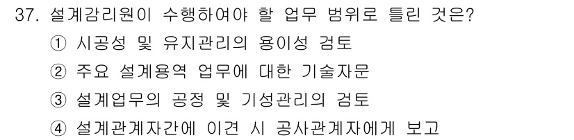 신재생에너지발전설비산업기사 2018년 37번 - 정답 4번은 설계관계자 간의 협력 및 소통이 중요한 설계 감리 업무에서 ... 에 관한 핵심 기출문제