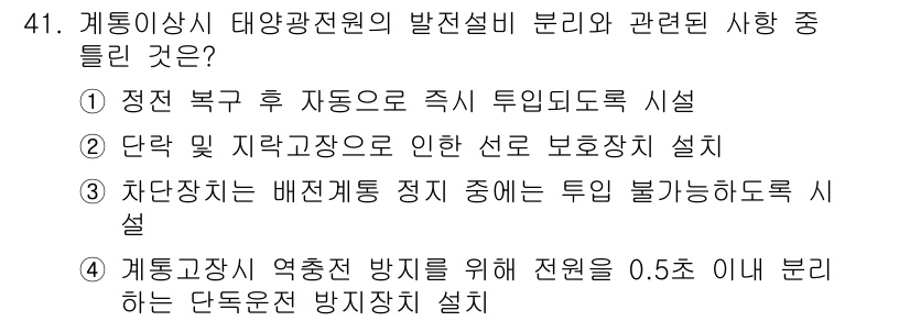 신재생에너지발전설비산업기사 2018년 41번 - 정답은 ①입니다. 긍정적인 환기 후 즉시 투입되도록 설계된 시설은 안전성... 에 관한 핵심 기출문제